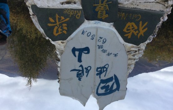 Image of 10 Days from Lijiang to Shangrila Daocheng Yading and Chengdu